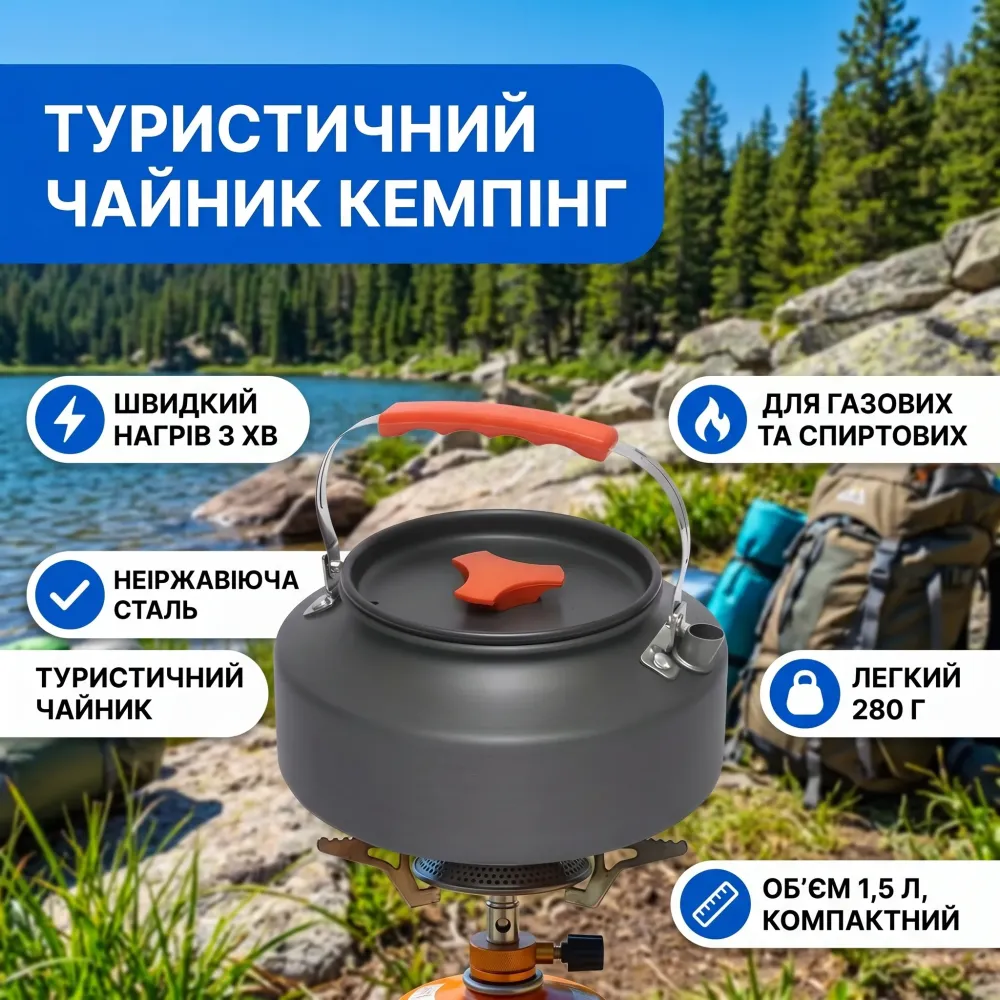 Чайник туристический 1,5 л нержавеющая сталь для кемпинга