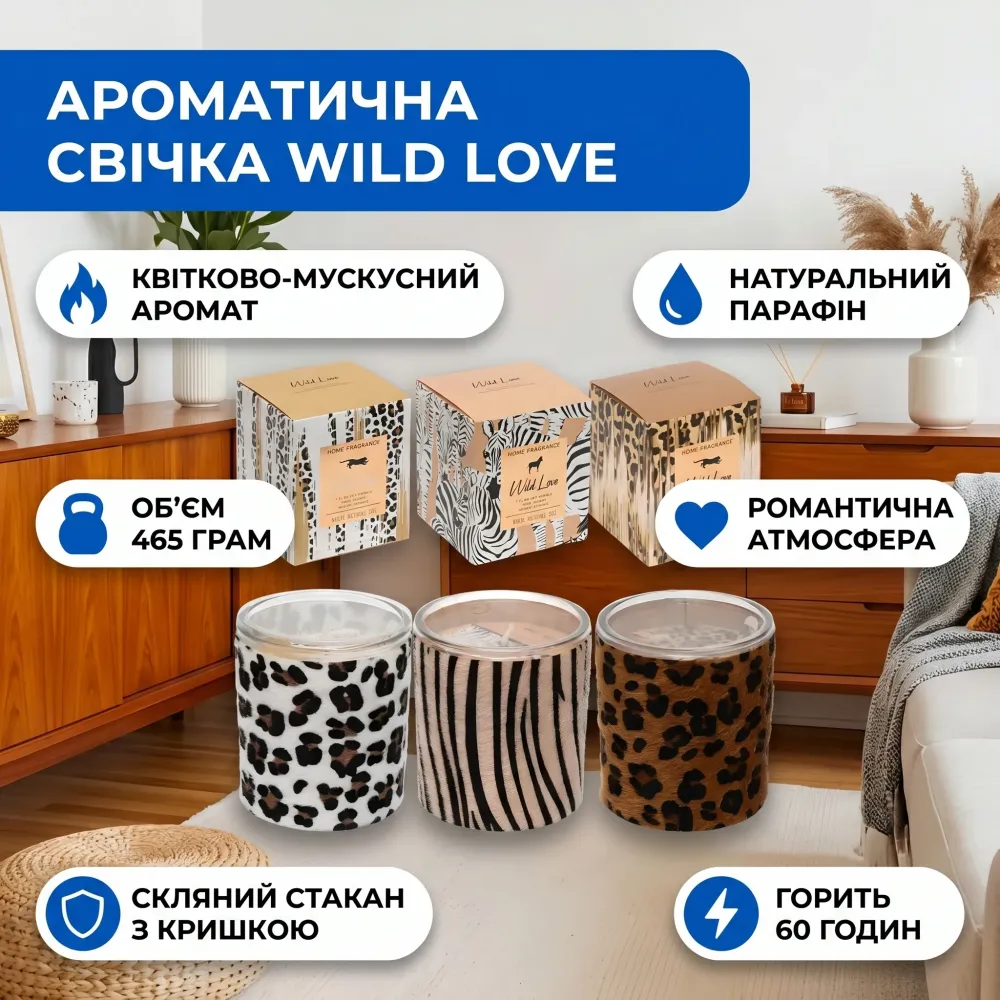 Свічка ароматична Wild love 465 г у стакані