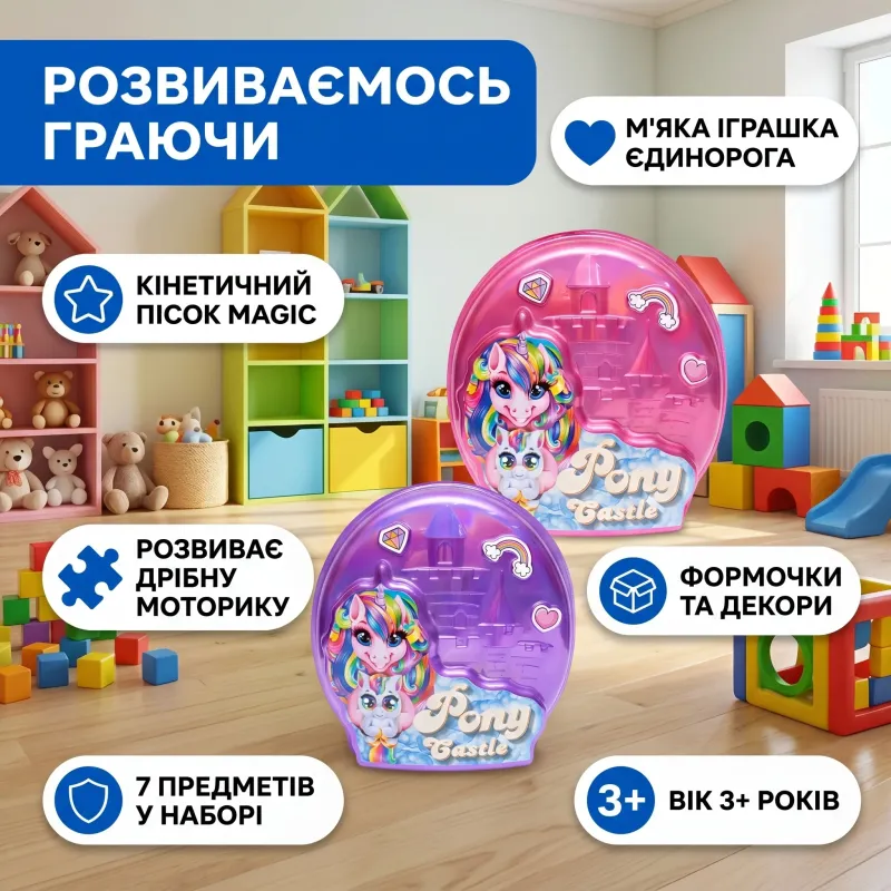 Креативна творчість «Pony Castle» укр для дому та побуту