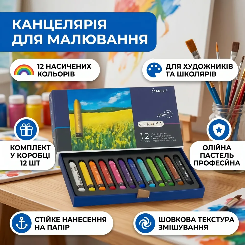 Канцелярия для рисования 12 шт цветные для рисования и творчества