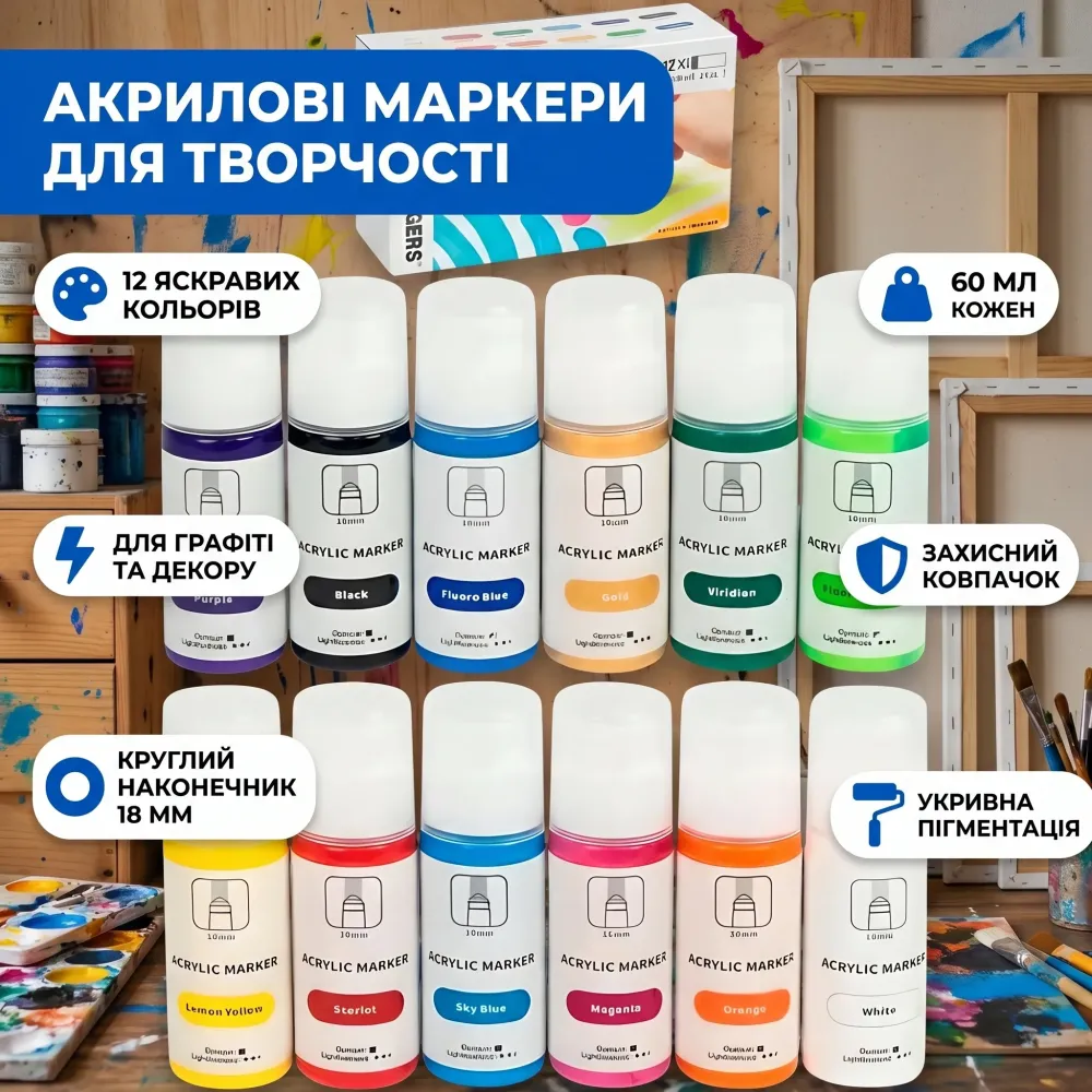 Маркери акрилові Art Rangers 12 кольорів 60 мл круглий наконечник