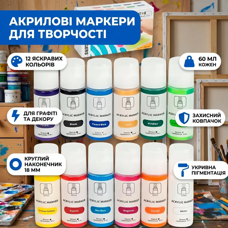 Маркеры акриловые Art Rangers 12 цветов 60 мл круглый наконечник