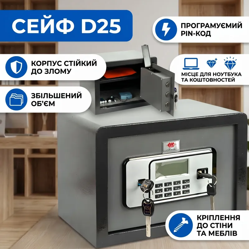 Сейф металевий з кодовим замком D25