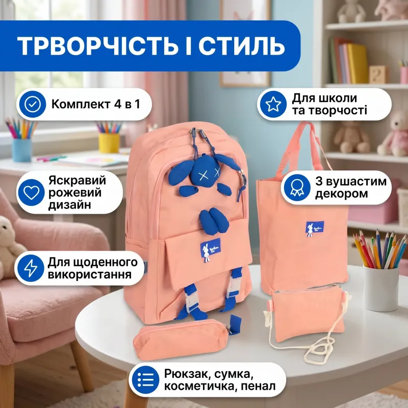 Набор 4 в 1 с ушастым декором: рюкзак, сумка, косметичка, пенал розовый