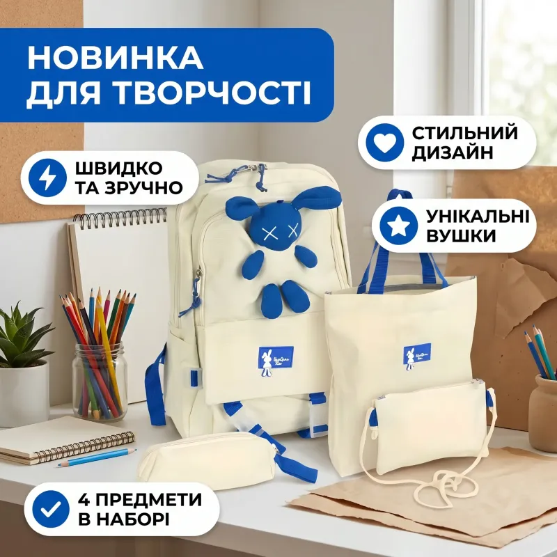 Набор четырех предметов сумка рюкзак белый