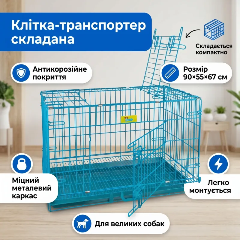 Клетка-транспортёр складная 90×55×67 для перевозки животных