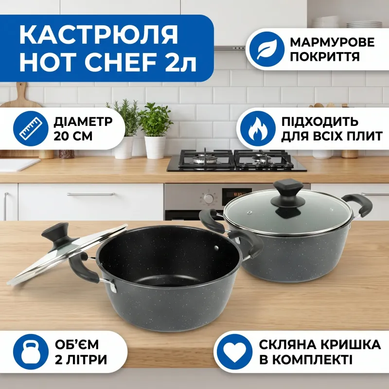 Кастрюля 2л D20см с мраморным антипригарным покрытием Hot Chef