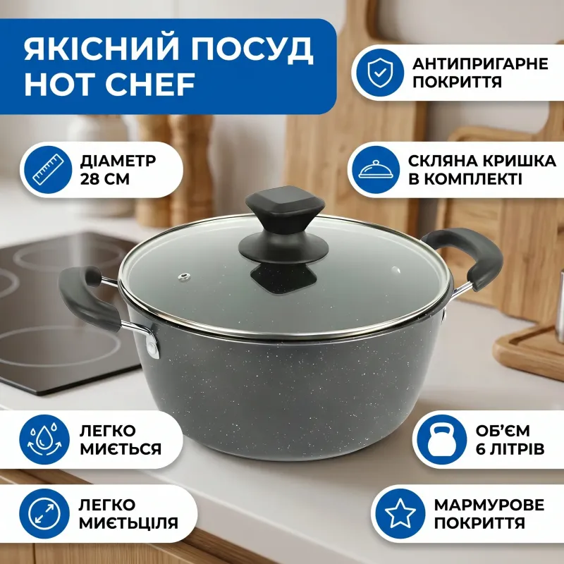 Кастрюля 6л D28 см мраморным покрытием Hot Chef