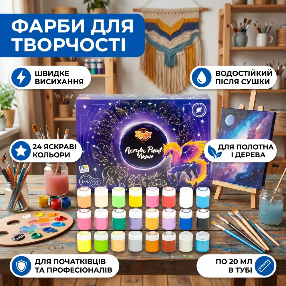 Фарби акрилові художні 12+12 кольорів у тубах для творчості