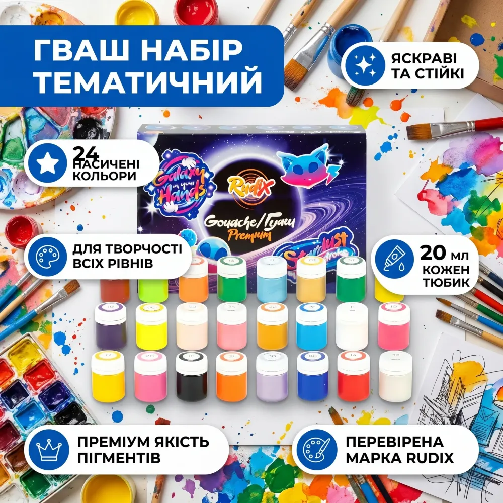 Краски гуашевые премиум-качества микс 24 цвета 20 мл