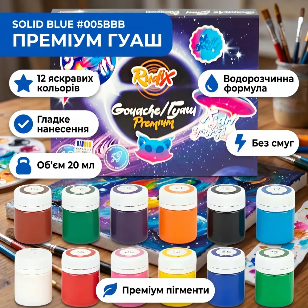 Набор гуашевых красок, премиум,12*20 мл, RUDIX художественная для живописи и