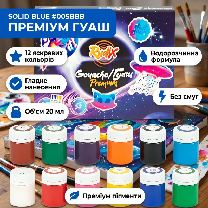 Набор гуашевых красок, премиум,12*20 мл, RUDIX художественная для живописи и