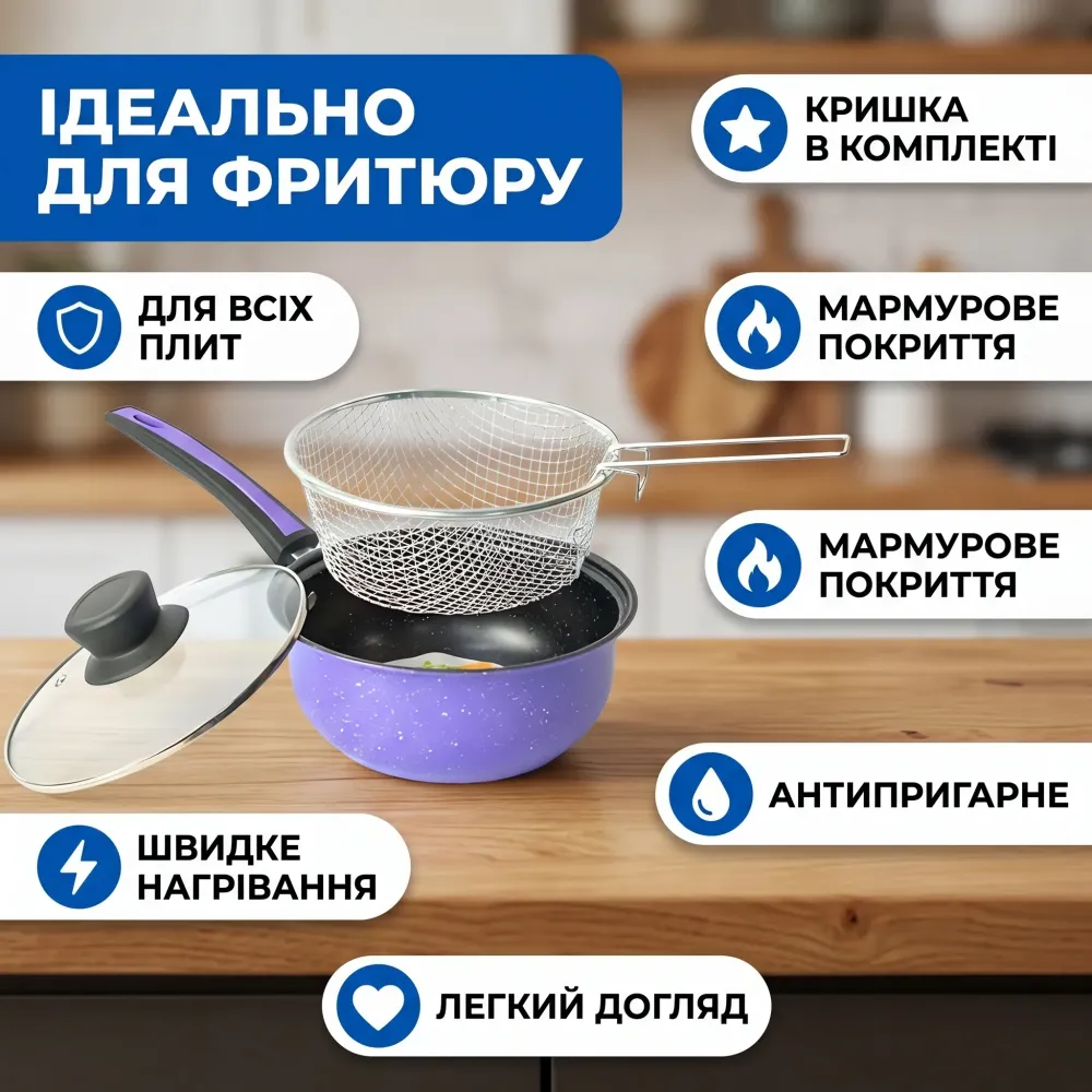 Сотейник-фритюрниця 1,5л D20см з антипригарним покриттям