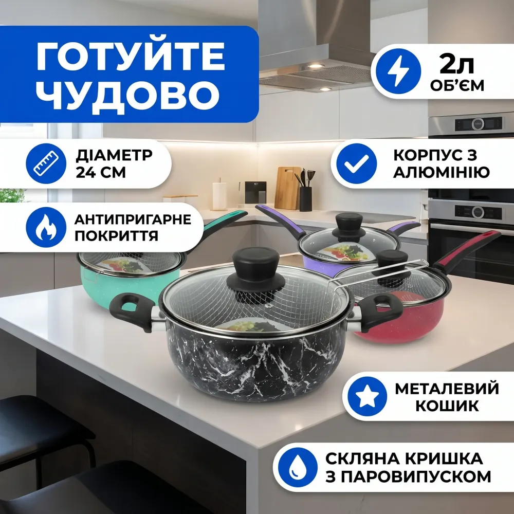 Сотейник-фритюрниця 2л D24см з антипригарним покриттям