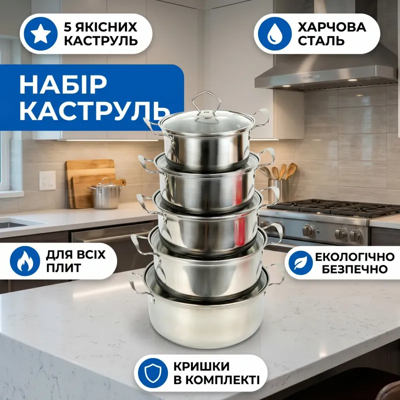 Набір каструль із нержавіючої сталі 5шт 1/1,5/2/2,5/3л із кришками D16/18/20/22/
