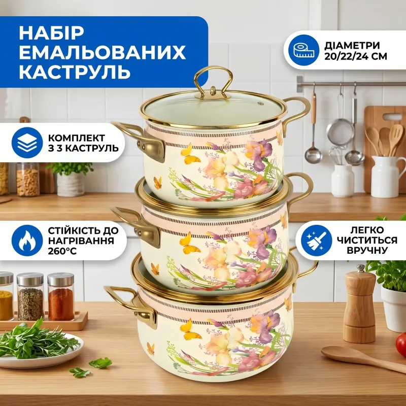 Набор эмалированных кастрюль 3 шт 2,5/3,5/4,5 л для кухни