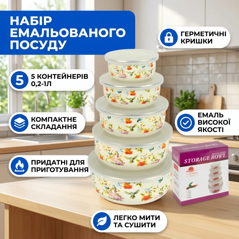 Контейнеры эмалированные 5 шт 0,2-1л с крышками 7043-18
