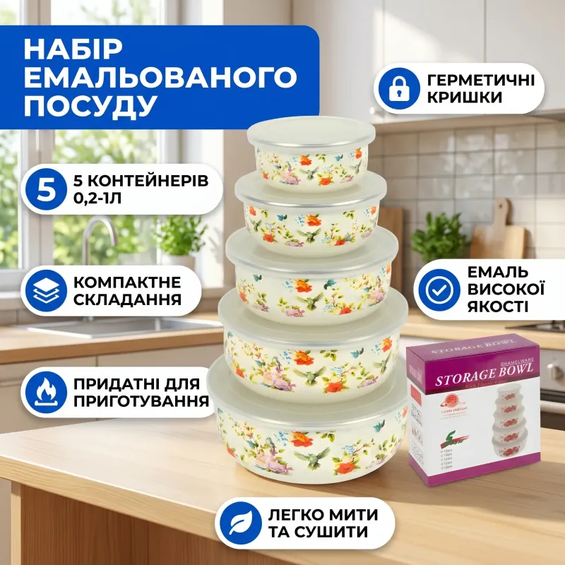 Контейнери емальовані 5 шт 0,2-1л з кришками 7043-18