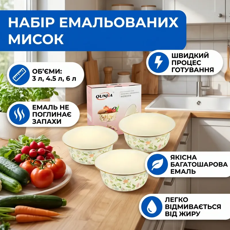 Набор эмалированных мисок 3 шт 3/4,5/6 л для приготовления