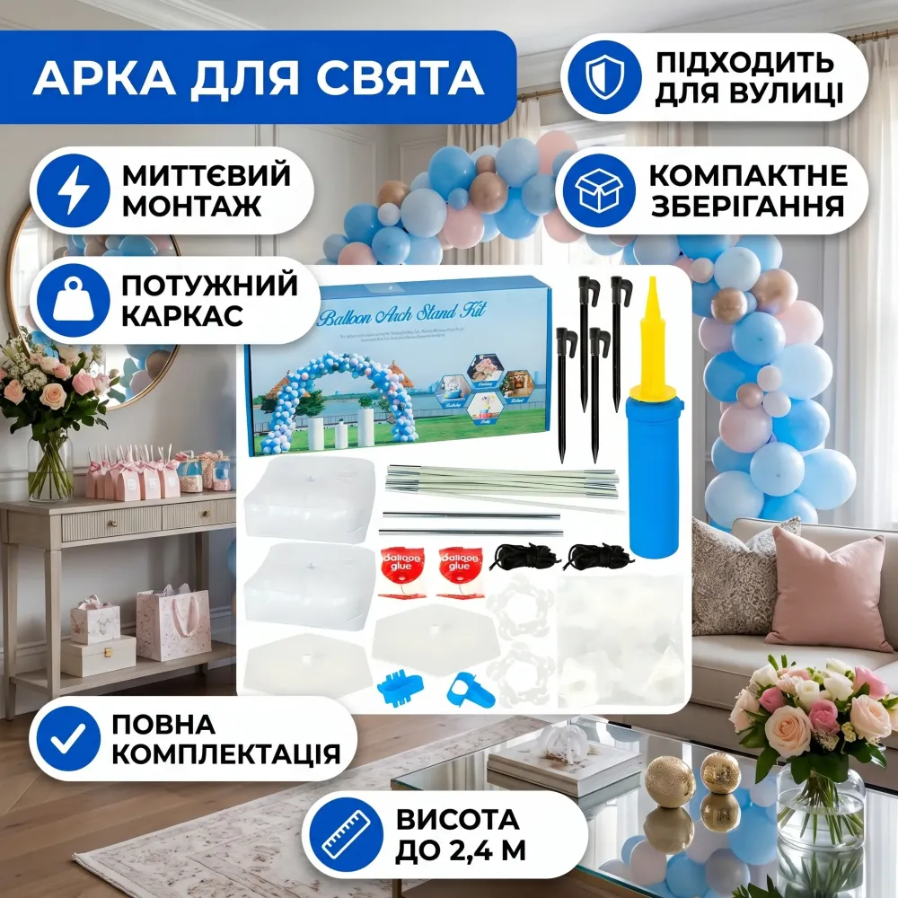 Арка для оформлення повітряними кульками напільна