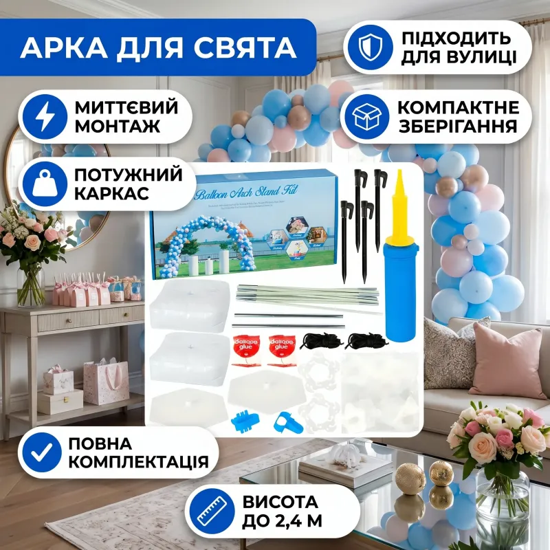 Арка для оформлення повітряними кульками напільна