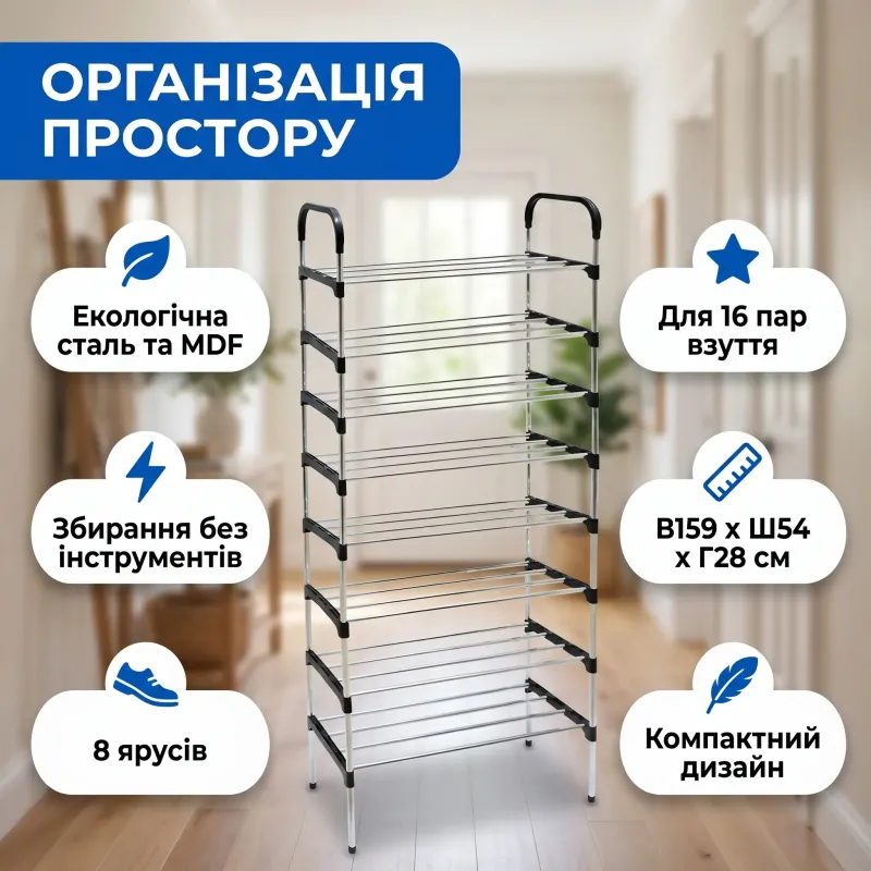 Поличка для взуття 54×28×159 см для організації простору вдома