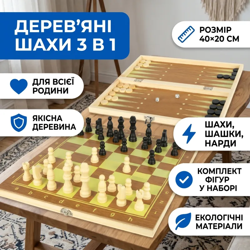 Шахматы деревянные 3 в 1, 40×20см, нарды и шашки