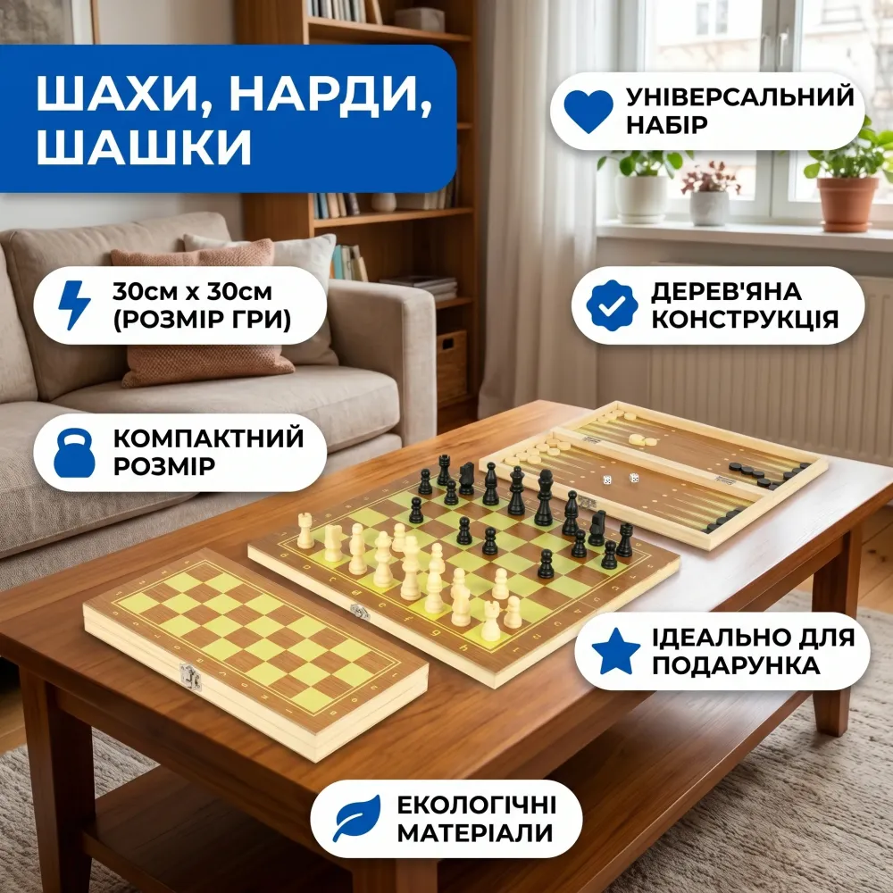 Шахматы деревянные 3 в 1, 30см с нардами и шашками