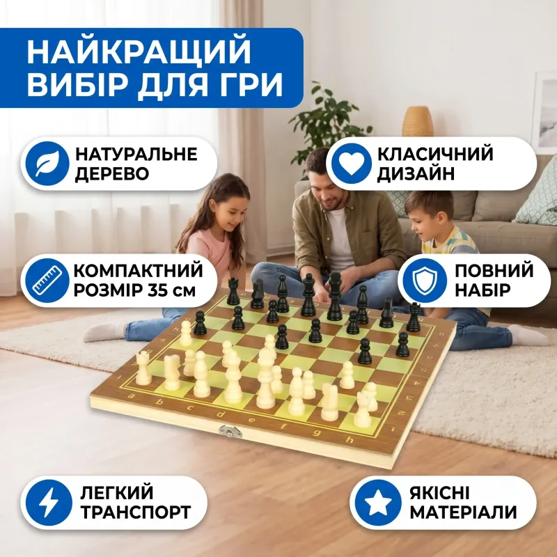 Шахматы деревянные 3 в 1, 35 см, складная доска