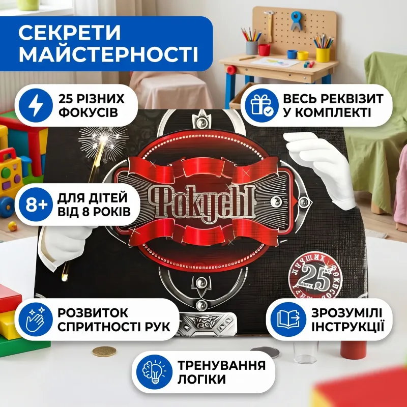 Фокуси 25 «Секрети майстерності» для дома и быта