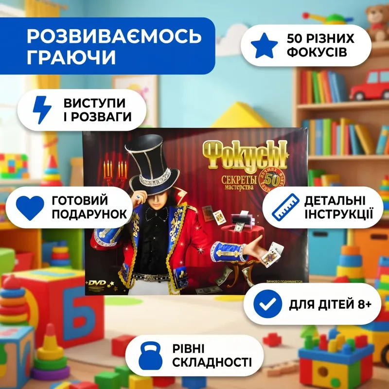 Фокуси 50 «Секрети майстерності» для дома и быта