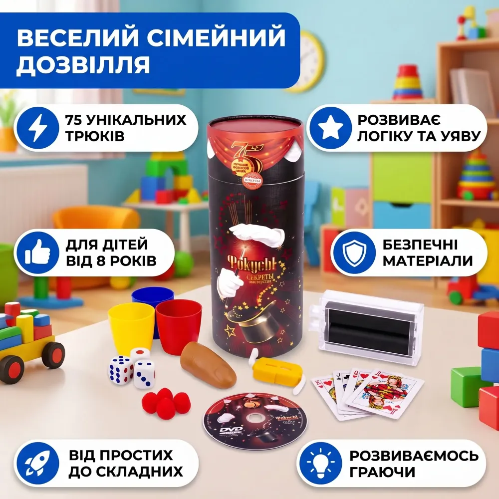 Фокуси 75 «Секрети майстерності» для дома и быта