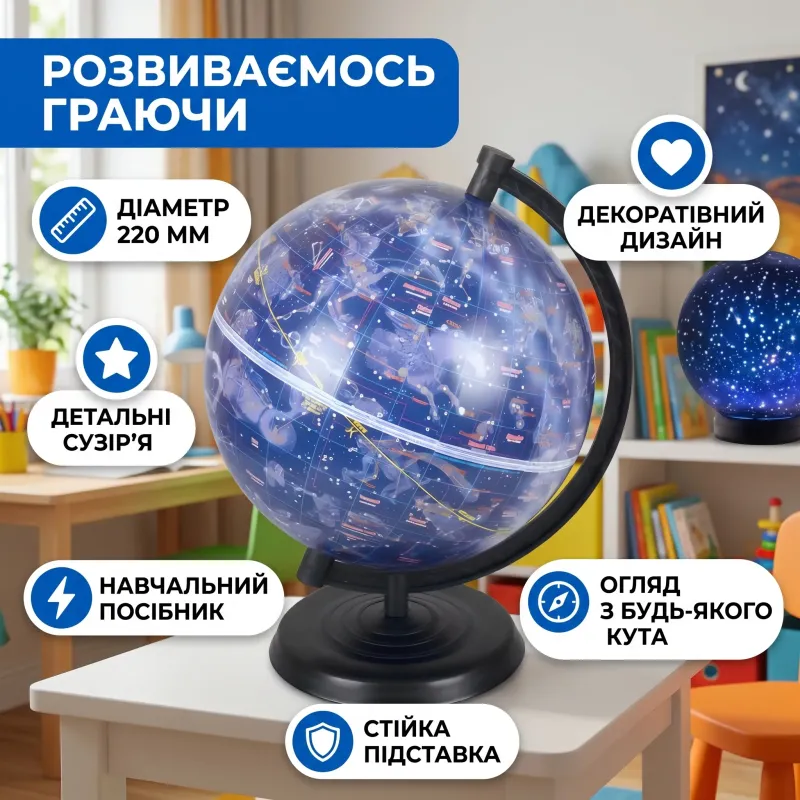 Глобус звёздного неба D220 мм декоративный коллекционный