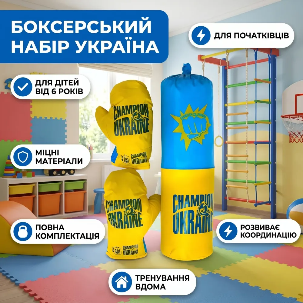 Боксерський набір «Україна» середній для удобного быта и дома