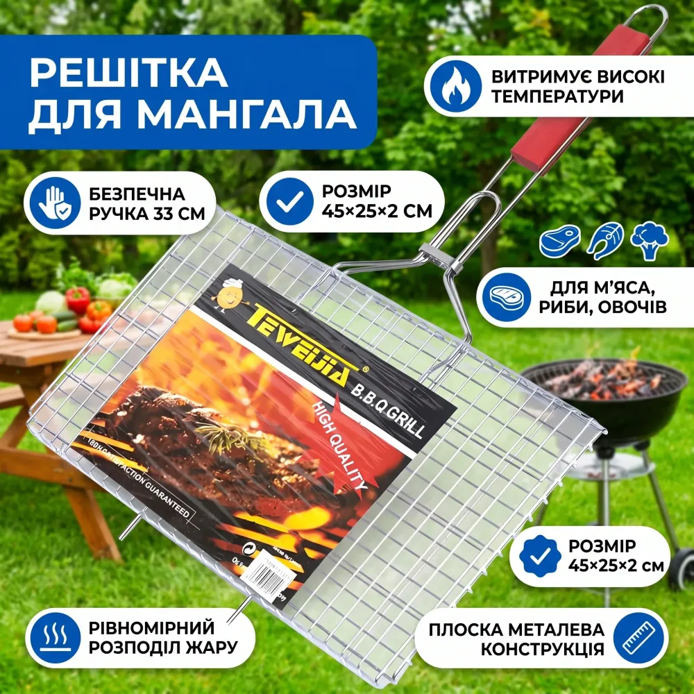Решетка для мангала прямоугольная с ручкой