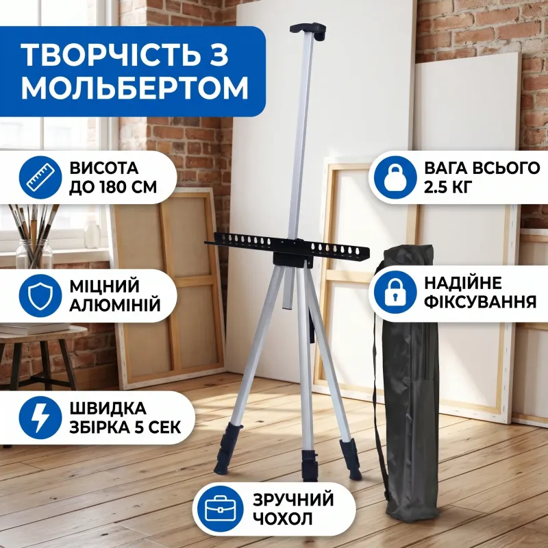Мольберт металлический в чехле HZ2101 для художественного творчества