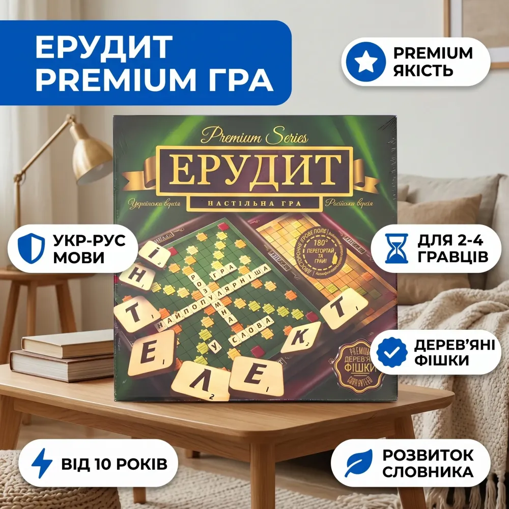 Гра «Ерудит Premium» деревʼяні фішки укр-рус для розвитку словникового запасу