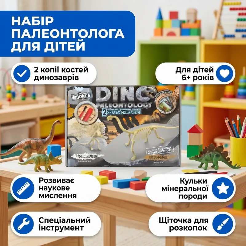 Набір для розкопок «Dino Paleontology» для дому та побуту