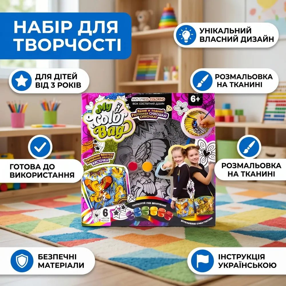 Набір для творчості My Color Bag сумочка