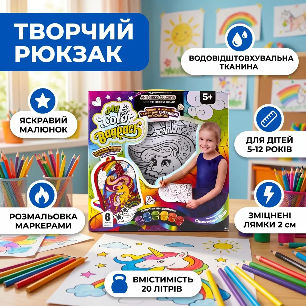 Рюкзак-раскраска 