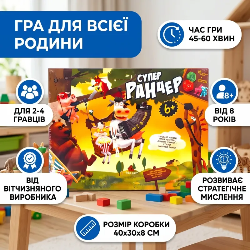 Гра велика «Супер Ранчер» укр для дітей та дорослих