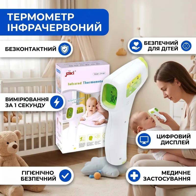 Термометр инфракрасный бесконтактный цифровой