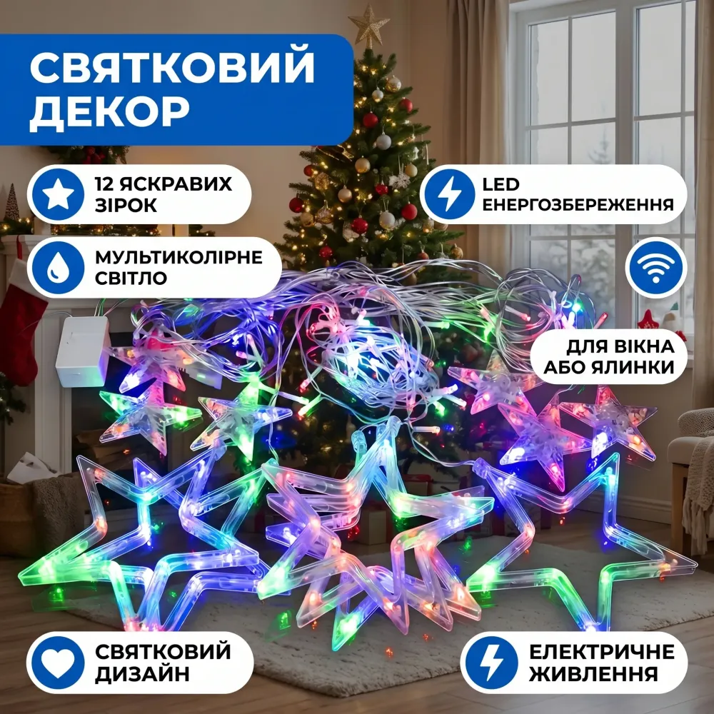Гірлянда LED LED мультиколна для святкового декору