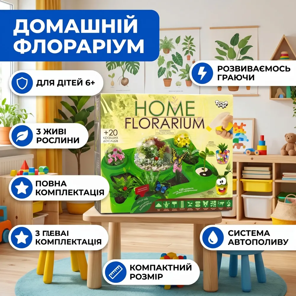 Набор для выращивания растений Home Florarium укр