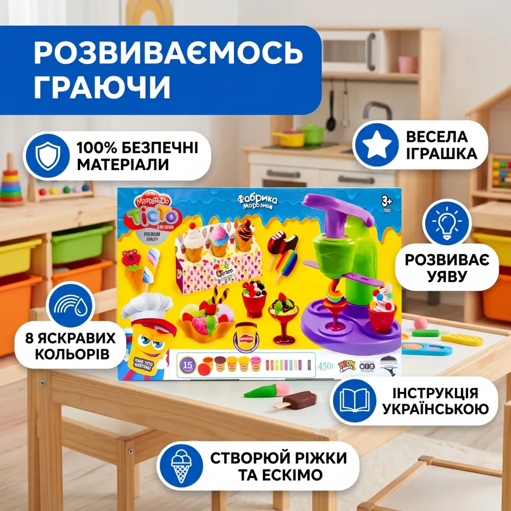Тісто для ліплення Master Do Фабрика морозива