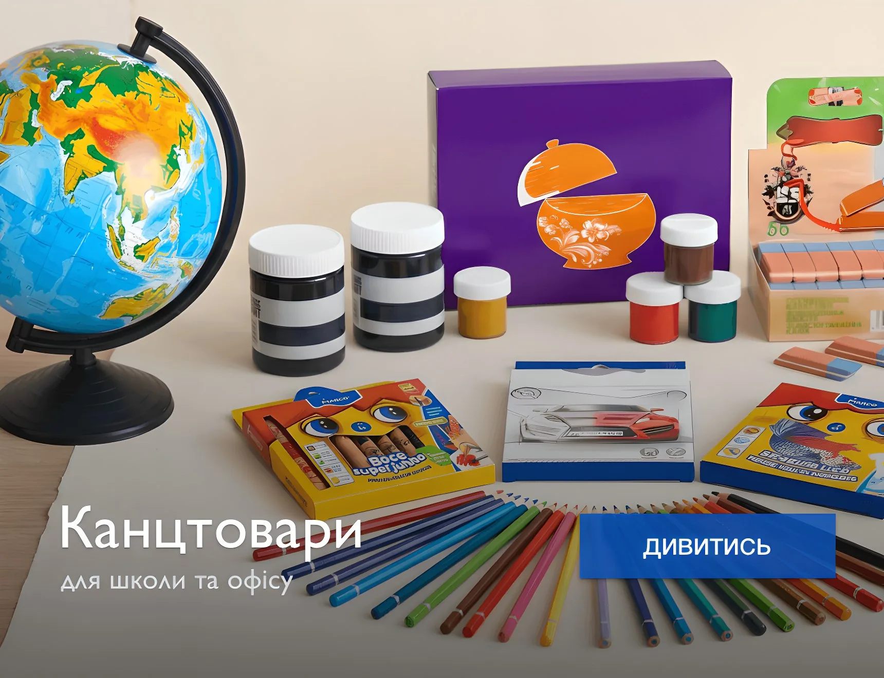 Канцтовари — дитяча творчість