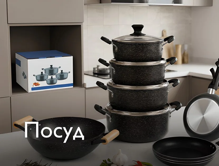 Посуд для готування